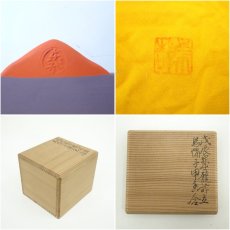 画像7: 澤村東哉造　烏帽子香合（共箱） (7)