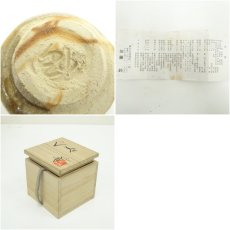 画像7: 加藤釥造　黄瀬戸ぐい呑（共箱） (7)