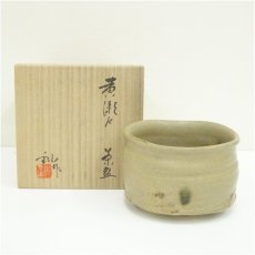画像1: 加藤釥造　黄瀬戸茶碗（共箱） (1)