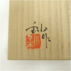 画像5: 加藤釥造　黄瀬戸茶碗（共箱） (5)