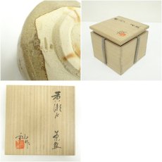 画像7: 加藤釥造　黄瀬戸茶碗（共箱） (7)