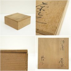 画像7: 作家物　黄瀬戸練込茶碗（保護箱） (7)