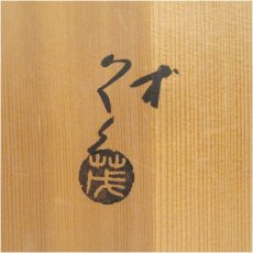 画像5: 山口茂造　黄瀬戸菓子鉢（共箱） (5)