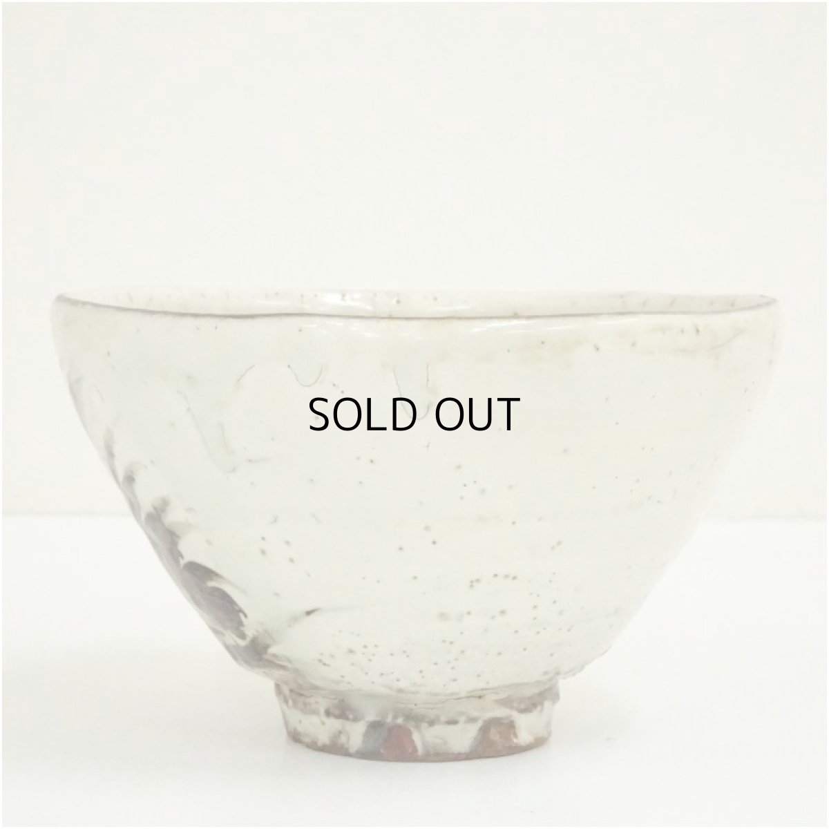 画像4: 久村焼　柳楽勝重造　粉引干支酉茶碗（共箱） (4)