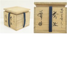 画像8: 佐々木昭楽造　光悦雪峰写赤楽茶碗（共箱） (8)