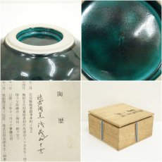 画像7: 九谷焼　浅蔵五十吉造　釉彩瑞果譜菓子鉢（共箱） (7)