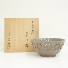 画像1: 黒石窯造　七宝透菓子鉢（共箱） (1)