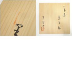 画像8: 黒石窯造　七宝透菓子鉢（共箱） (8)