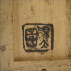 画像5: 膳所焼　陽炎園　岩崎新定造　茶碗（共箱） (5)