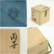 画像7: 吉向焼　八代　吉向十三軒造　干支子蓋置（共箱） (7)