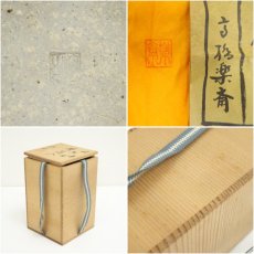 画像7: 信楽焼　作家物　旅枕掛花入（保護箱） (7)