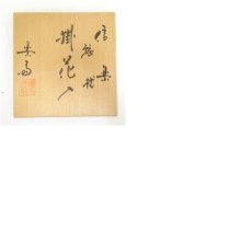 画像8: 信楽焼　作家物　旅枕掛花入（保護箱） (8)