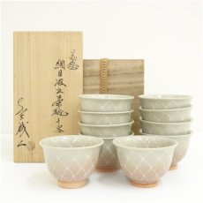 画像1: 萩焼　大野誠二造　網目汲出茶碗10客（共箱） (1)
