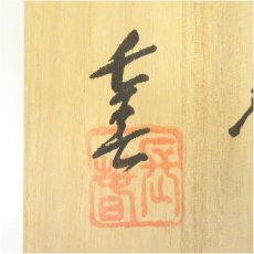 画像5: 小笠原長春造　青磁花瓶（共箱） (5)