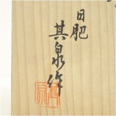 画像5: 有田焼　日肥其泉造　極錦金彩古伊万里鉢（共箱） (5)