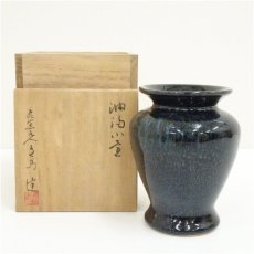 画像1: 飛窯造　油滴小壷（共箱） (1)