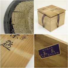 画像7: 京焼　吉村楽入造　黒楽茶碗（共箱） (7)