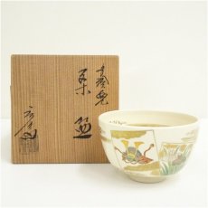 画像1: 京焼　押小路窯　庄左エ門造　色絵兜茶碗（共箱） (1)