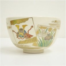 画像3: 京焼　押小路窯　庄左エ門造　色絵兜茶碗（共箱） (3)