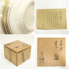 画像8: 京焼　押小路窯　庄左エ門造　色絵兜茶碗（共箱） (8)