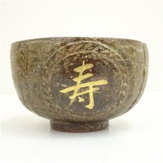 画像3: 京焼　勝龍寺窯造　俵形茶碗（共箱） (3)