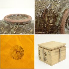画像7: 京焼　勝龍寺窯造　俵形茶碗（共箱） (7)