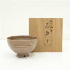 画像1: 本願寺　倣一文字茶碗（共箱） (1)
