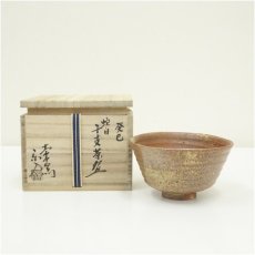 画像1: 信楽焼　保庭楽入造　干支巳蛇目茶碗（共箱） (1)