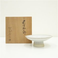 画像1: 萩焼　十三代　坂田泥華造　高杯鉢（共箱） (1)
