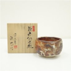 画像1: 菊泉窯　田中源也造　鼠志野茶碗（共箱） (1)