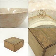 画像7: 萩焼　十二代　坂倉新兵衛造　綴目鉢（共箱） (7)