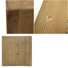 画像8: 萩焼　十二代　坂倉新兵衛造　綴目鉢（共箱） (8)