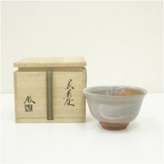 画像1: 萩焼　守繁徹造　茶碗（共箱） (1)