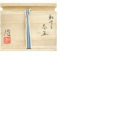 画像8: 八王子窯　伊藤優造　粉吹手茶碗（共箱） (8)