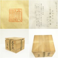 画像7: 萩焼　天鵬山窯造　茶碗（共箱） (7)