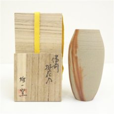 画像1: 備前焼　雄一窯造　掛花入（共箱） (1)