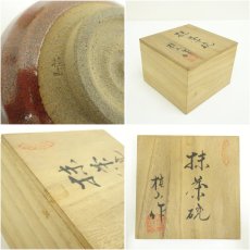 画像7: 桂山造　窯変茶碗（共箱） (7)