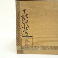 画像5: 京焼　橋本喜泉造　仁清写蛍平茶碗（共箱） (5)