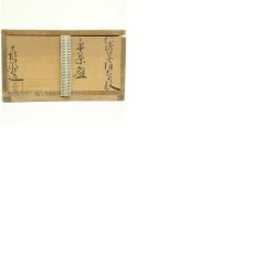 画像8: 京焼　橋本喜泉造　仁清写蛍平茶碗（共箱） (8)