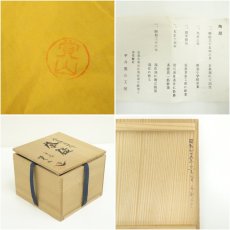 画像8: 京焼　平井覚山造　金箔立田川茶碗（共箱） (8)