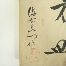画像5: 有田焼　源右衛門窯造　染付四海波方皿（共箱） (5)