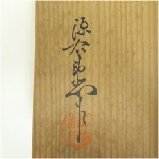画像5: 有田焼　源右衛門窯造　染錦藤絵菓子鉢（共箱） (5)