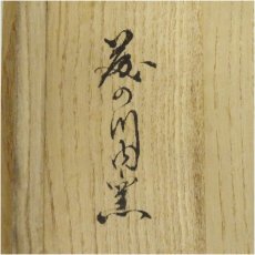 画像5: 絵唐津茶碗（保護箱） (5)