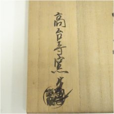 画像5: 京焼　高台寺窯造　金襴手鶴茶碗（共箱） (5)