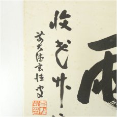 画像4: 前大徳　宮西玄性筆　「雨収花竹涼」　肉筆色紙 (4)
