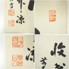 画像6: 前大徳　宮西玄性筆　「雨収花竹涼」　肉筆色紙 (6)