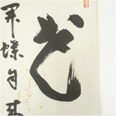 画像3: 前大徳　宮西玄性筆　「花開蝶自来」　肉筆色紙 (3)