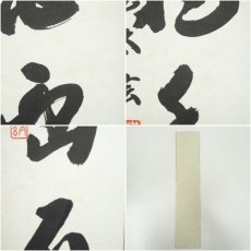 画像7: 大徳寺　小林太玄筆　「白雲抱幽石」　肉筆短冊 (7)