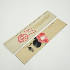 画像1: 作家物　牡丹　肉筆短冊 (1)