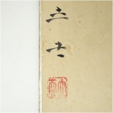 画像4: 作家物　牡丹　肉筆短冊 (4)